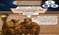 برگزاری کارگاه جامع آشنایی با منتورینگ و قواعد اصولی آن